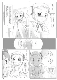 [サークルボブ] キュアキュアデイズ