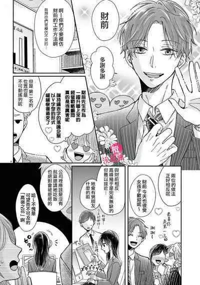 [ awai poppo] okuti ga etti na zyakuten datte、 raibaru no eri-to douryou ni bare te simai masi ta~01｜就连口中很色情的弱点也暴露给了竞争对手的同事~01[橄欖汉化组]