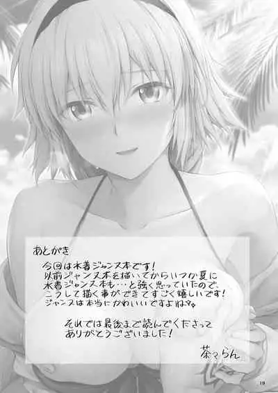 [Chabashira Chainsaw (Chacharan)] Jeanne to Natsu no Umi (Fate/Grand Order) [Chinese] [黎欧x新桥月白日语社] [Digital]