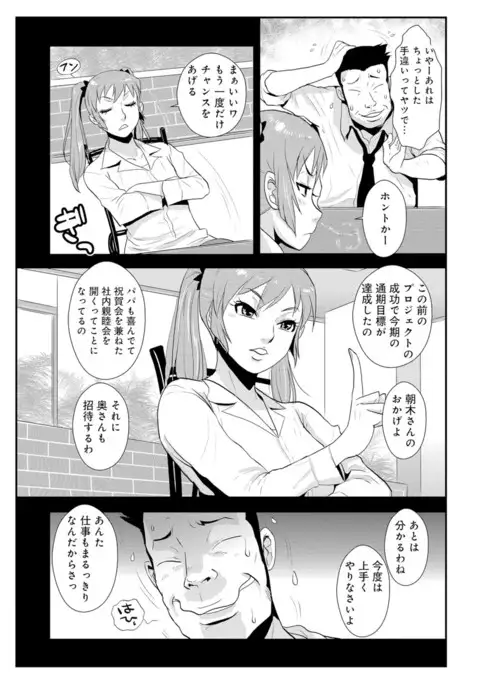 Senpai no Tsuma, Toshiue no Hito, Vol. 1