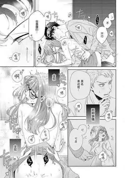 Yuunou Engineer ni wa Ura no Kao ga Aru Watashi o Kaihatsu suru Dekiai Step | 能干程序员隐藏的一面 把我“开发”的溺爱步骤 1-17