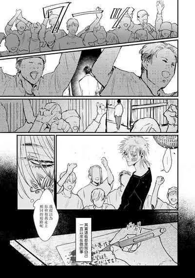 [miso] Koi Kogare Utae ~R.I.P.~ | 歌唱恋慕～R.I.P.～ Ch. 1-3 [Chinese] [冒险者公会] [Digital]