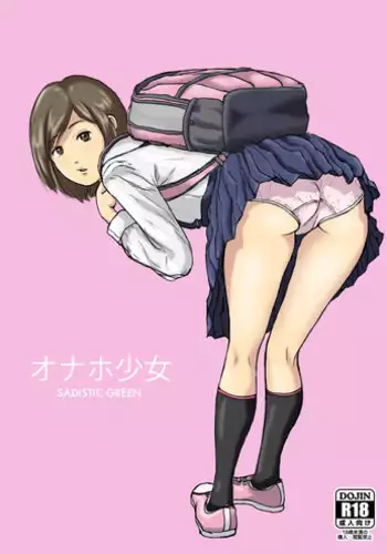 [SADISTIC GREEN] Onaho Shoujo