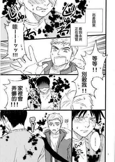 2-Shuukan furi ni ie ni kaettara Nagai ga hitori etchi shi teta | 時隔兩星期回到家裡，發現永井正在自慰