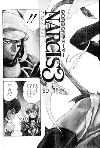 COMIC Penguin Club Sanzokuban 1991-12 NARCIS3