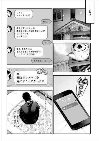 [Touno itsuki] Netori Ryokan ~Dokuzu Oji-san no Netoneto Shitsukoi Bishoujo Ryoujoku~ 1-9