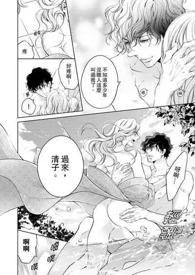 将妳的一切全部拥入怀中~交往0日、立刻结婚！？~  01-17 Chinese [拾荒者汉化组]