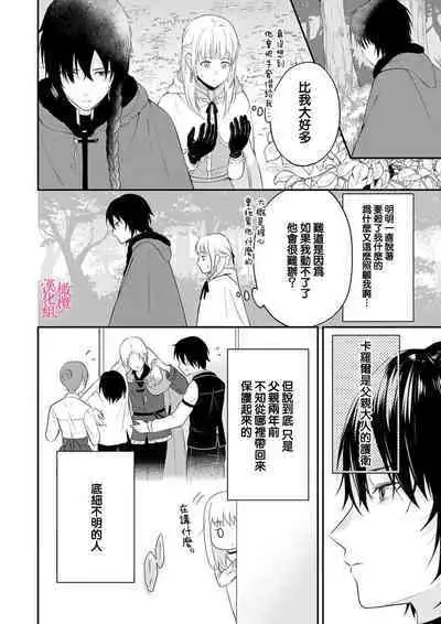 [Manaka ame]in noroi no kisi ha、 muku na reizyou wo ai si ta i- mitu ni obo re te、 kara mi a xtu te~01-02｜淫咒骑士对无垢千金虔诚之爱～陷于蜜糖、命运交缠～01-02话[中文] [橄榄汉化组]