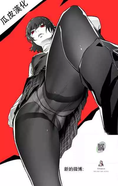 [Ashiomi Masato] Memory Game Ch. 5 (COMIC Mugen Tensei 2019-06) [Chinese] [瓜皮呼吁大家不要再被钓鱼汉化] [Digital]