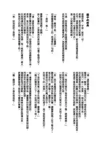 [Kazan no You(Kazan no You)] 幻想鄉異誌 ~一寸之亂~ (Touhou Project) [Chinese]