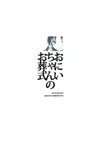 (COMITIA120) [squeezecandyheaven (Ichihaya)] Onii-chan no Osoushiki [Chinese] [菌妃个人汉化]