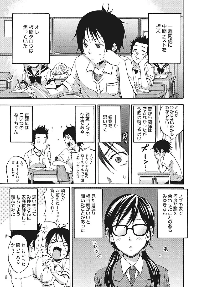 生意気カノジョのしつけ方