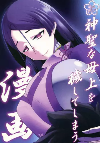 [Sasanoha Toro] Yasashiku Mukimasu node | I'll Peel It Gently (Fate/Grand Order) [English] [Amoskandy] [Digital]