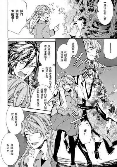 ayakashi danshi | 妖怪男子 禁斷的人外——  vol.1