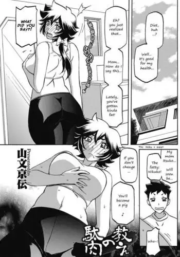 クセになる不敬