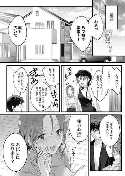 [FFC] Netori Esthe de, Konya, Tsuma ga.... Youbi Hen 5 [Tankoubon Ban] [Digital]