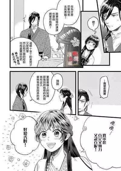 [ kaya syouyu / mati bari] koukyuu i onna ha ni ge rare nai ～ wake axtu te syougun kakka ni neya kyouiku itasi masu～01-02｜後宮醫女無處可逃～因某些緣故對將軍閣下進行房事指導～01-02[中文] [橄榄汉化组]