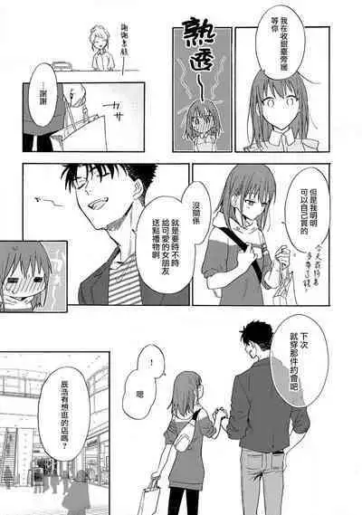 [Na mo naki] Ore ga on'na ni shite yaru yo ~ toshiue kareshi wa, ueteōkami ni naru?~ | 让我将你变成女人吧～年上男友，化身饥渴大野狼？～ 1-9 [Chinese] [莉赛特汉化组]