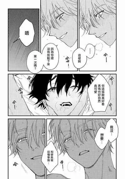 Shitto wa Ai wo Kumoraseru | 嫉妒让爱蒙上阴翳 Ch. 1-7 + 番外