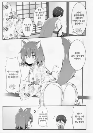 Wafutteshite! | 와후 해 줘!