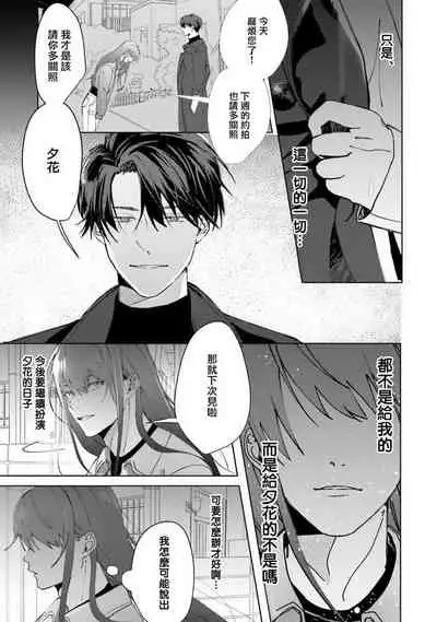 JosouLayer ga Joushi ni Baretara Shinuru | 女装马甲被上司扒掉的话还不如死了算了 Ch. 2-4