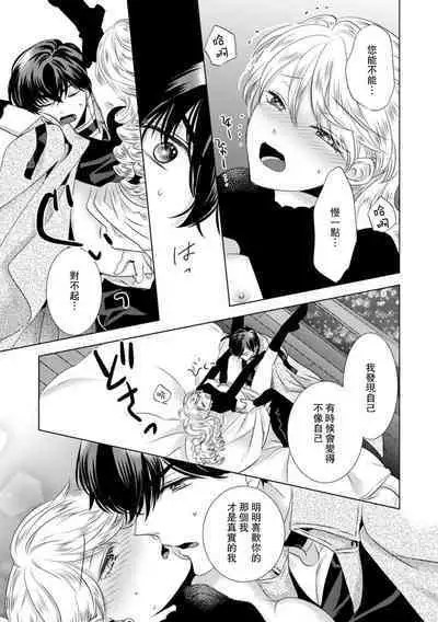 Dakareta Akuyaku Reijou wa, Gekihen Ouji no Dekiai Route ni Totsunyuuchuu!? | 被深拥的反派千金进入反套路王子的强宠攻略线!? 1-10