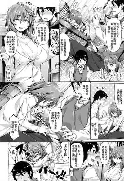 ​[Hinasaki Yo] Suki na Hito ga Dekita!  [Chinese] [風與uuz與萌你妹製作]