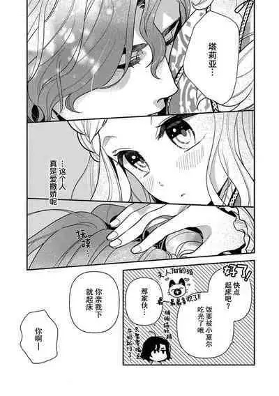 Tensei Oujo wa Saikyou Mahoutsukai no Ude no Naka | 与凶恶魔法师拥抱的重生王女 1-7