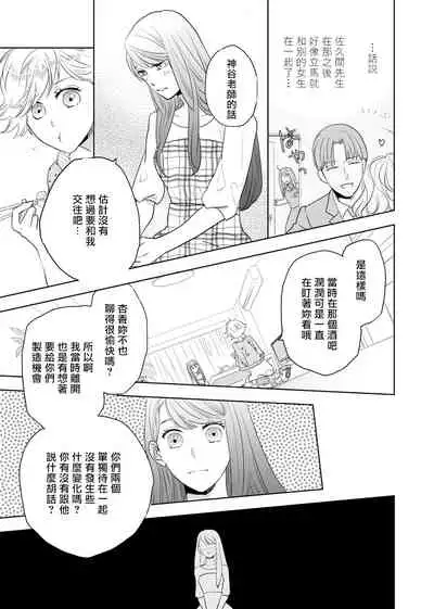 今夜拥抱下流的你 01-03 完结 Chinese [拾荒者汉化组]