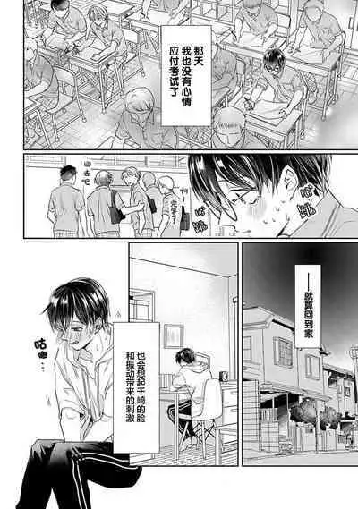 Yuujou Virbation | 友情的震动