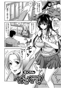 [Takuwan] Pakotate! Round 1-4