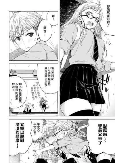 [ED] Tomodachi no Mama ja Iya dakara - I don't want to be friends | 不希望永遠只是朋友關係 [Chinese] [Digital]