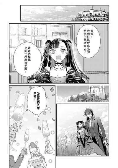 akuyaku reijōdesuga, makai no ōji ni oto sa reru rūto de daijōbudesuka? |身为恶役千金，堕落于魔界王子身下这条路线真的可以有？ 1-2