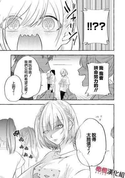 Sukui, Sukuware | 乞救之噬，覆食殆尽 Ch.1-5