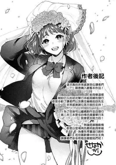 Anoko no Okiniiri | 那女生心儀的對象