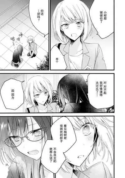 [Cocoa] Kimi no te de kawaiku naritai!~ Jendāresu danshi to no Hna gisō ren'ai ~ | 想要通过你的双手变得可爱！～和无性别男子的H伪装恋爱～: 1-2 [Chinese] [莉赛特汉化组]