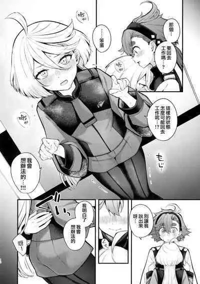 (C102) [Kitakujikan (Kitaku)] Watashi no Kawaii Hanayome-sama - My Sweet Bride | 我的可爱新娘大人 (Mobile Suit Gundam: The Witch from Mercury) [Chinese] [阿朴个人汉化]