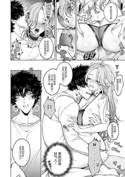 kuzudakedo… dekiai. Osananajimi no honki ga yabai | 驯幼染认真起来是非常糟糕的溺爱  Ch. 1-3