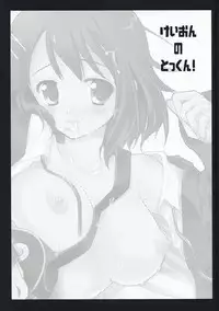 [Kurosawa pict (Kurosawa Kiyotaka)] K-on no Tokkun! (K-ON!)