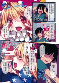 (Kouroumu 11) [Oyatsukan (Who Are You)] Namaiki Piece (Touhou Project) [Chinese] [迷途竹林汉化]