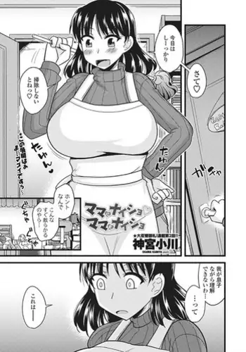 Naisho no Kangoane | 偷偷來的護理師姊姊