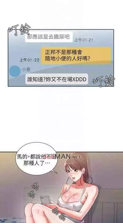 【周三连载】超市的漂亮姐姐（作者：北鼻&逃兵） 第1~74话