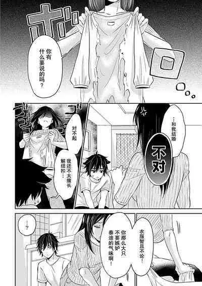 [Satou Nikki] Shinjuu-sama wa Shitsuke ga Dekinai | 神兽大人难以管教 1-4 [Chinese] [莉赛特汉化组]