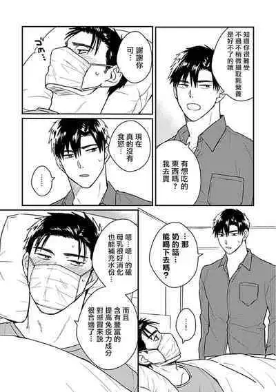 Ore wa Omae no Ushi Janai! | 我不是你的牛! Ch. 1-6+番外