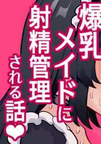 [Hota Home (Hotaru)] 24-Jikan Oho-goe Doubutsu Koubi no Yakata ~Futanari Ojou-sama ga Bakunyuu Maid ni Chinpo Kanri Sareru Hanashi~ [Chinese] [Digital]