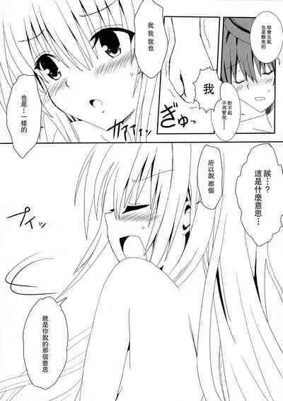 [享樂苑 (あく)] ヤミと美柑のなかよしお風呂っくす (ToLOVEる)[中国翻译]