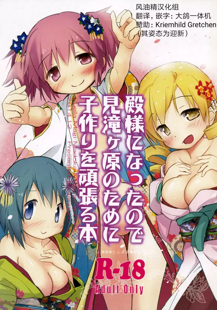 (C91) [■■■tanpopo■■■ (Anshin Mama)] Madoka no Homu ga Oji-san ni Shiotaiou Shitekuru (Puella Magi Madoka Magica)