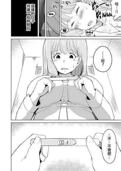 Otto no Tsurego wa Watashi no Te ni Oemasen deshita | 我完全拿丈夫帶來的孩子沒辦法