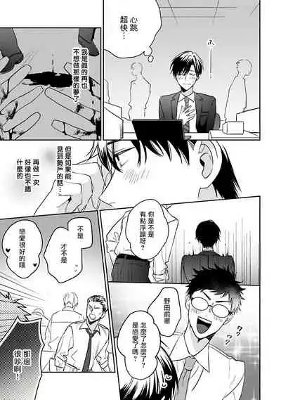 [Momose An] Yume nara Doko made Yurusaremasu ka? | 如果是梦的话能原谅到哪一步呢? Ch. 1-6 [Chinese] [冒险者公会] [Digital]