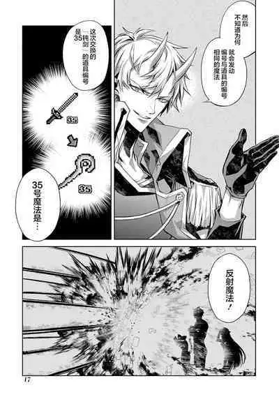 [Inashita Shinai, Seiji] Tensei Shitara Joban de Shinu Naka Boss Datta - Heroine Kenzokuka de Ikinokoru 2 | 转生为初期就死掉的中boss~将女主人公眷属化来活下来~  第二卷 [Chinese] [75e1d685个人汉化]